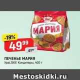 ПЕЧЕНЬЕ МАРИЯ УрaLSKIE Kондитеры