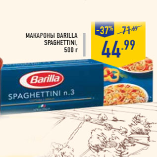 Акция - Макароны BARILLA Spaghettini, 500 г