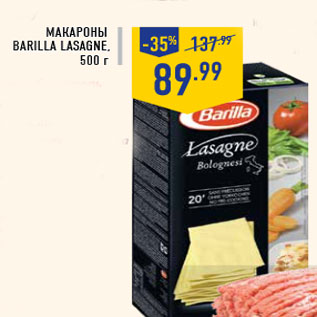 Акция - Макароны BARILLA Lasa gne, 500 г