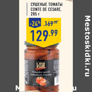 Акция - Сушеные томаты CONTE DE CESARE, 285 г