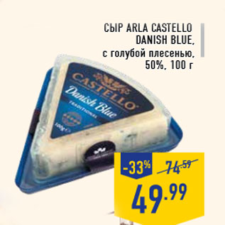Акция - Сыр ARLA Cas tello danish bl ue, с голубой плесенью, 50%, 100 г