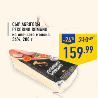 Акция - Сыр AGRIFORM Pecorino romano, из овечьего молока, 36%, 200 г