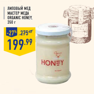 Акция - Липовый мед МАСТЕР МЕДА Organic honey, 350 г