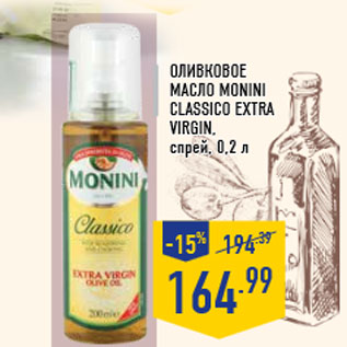 Акция - Оливковое масло MONINI Classico extra virgin, спрей, 0,2 л