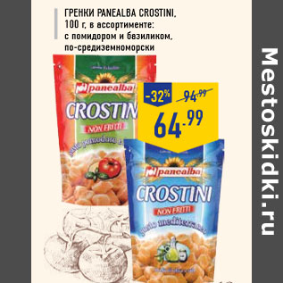 Акция - Гренки PANEALBA Crostini, 100 г, в ассортименте