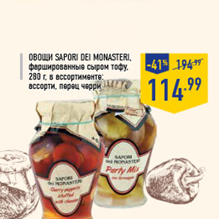 Акция - Овощи SAPORI DEI MONASTERI, фаршированные сыром тофу,