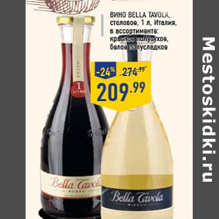 Акция - Вино BELLA TAVOLA, столовое, 1 л, Италия, в ассортименте: