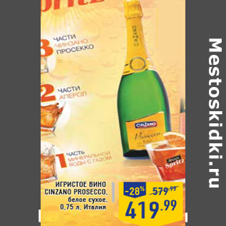 Акция - Игристое Вино CINZANO Prosecco, белое сухое, 0,75 л, Италия