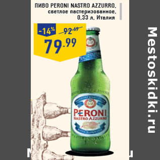 Акция - Пиво PERONI NA STRO AZZURRO, светлое пастеризованное,