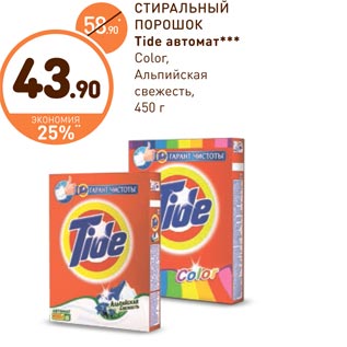 Акция - СТИРАЛЬНЫЙ ПОРОШОК Tide автомат