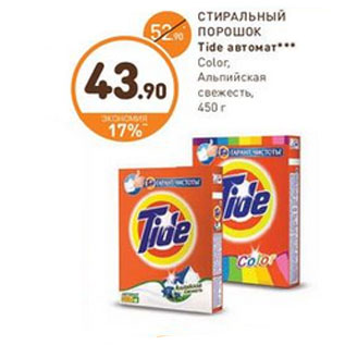 Акция - СТИРАЛЬНЫЙ ПОРОШОК Tide автомат