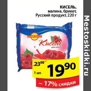 Акция - КИСЕЛЬ МАЛИНА РУССКИЙ ПРОДУКТ