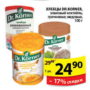 Акция - ХЛЕБЦЫ DR. KORNER