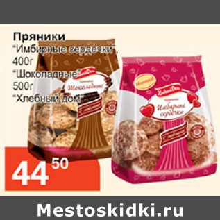 Акция - ПРЯНИКИ