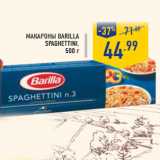 Магазин:Лента,Скидка:Макароны BARILLA Spaghettini, 500 г