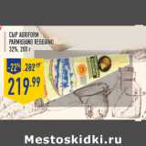 Магазин:Лента,Скидка:Сыр AGRIFORM Parmigiano reggiano, 32%, 200 г