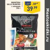 Магазин:Лента,Скидка:Макароны GALLO pa jaritas с овощами, 250 г