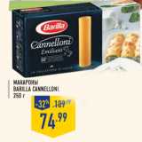 Магазин:Лента,Скидка:Макароны BARILLA Cannello ni, 250 г