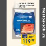 Магазин:Лента,Скидка:Сыр VALIO Emmental, 3 месяца созревания, 30%, 350 г