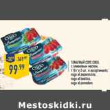 Магазин:Лента,Скидка:Томатный соус CIRIO,с оливковым маслом, 110 г х 2 шт., в ассортименте