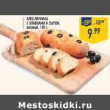 Магазин:Лента,Скидка:Хлеб Лючиана с оливками и сыром, весовой, 100 г