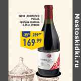 Магазин:Лента,Скидка:Вино LAMBRUSCO Puglia, красное сладкое, 0,75 л, Италия