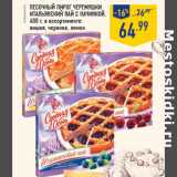 Магазин:Лента,Скидка:Песочный Пирог ЧЕРЕМУШКИ Итальянский пай с начинкой