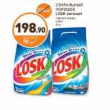 Дикси Акции - СТИРАЛЬНЫЙ ПОРОШОК LOSK автомат горное озеро color