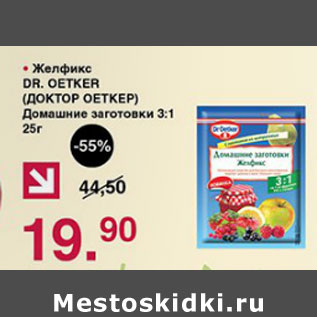 Акция - Желфикс DR. Oetker