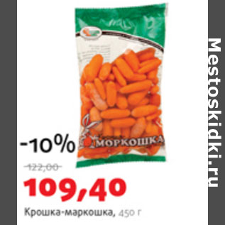 Акция - Крошка-маркошка