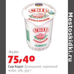 Акция - Сыр Карат Домашний жирн. 4%