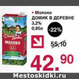 Магазин:Оливье,Скидка:Молоко Домик в деревне 3,2%