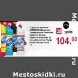 Магазин:Оливье,Скидка:Средство чистящее Domestos