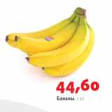 Магазин:Виктория,Скидка:Бананы