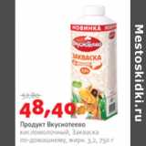 Магазин:Виктория,Скидка:Продукт Вкуснотеево 3,2%