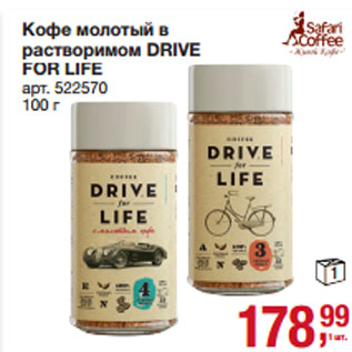 Акция - Кофе DRIVE FOR LIFE