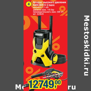 Акция - Аппарат высокого давления KARCHER К 5 basic