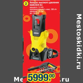 Акция - Аппарат высокого давления KARCHER K3