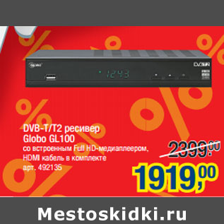 Акция - DVB-T/T2 ресивер Globo GL100