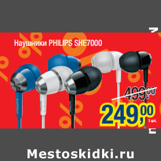 Акция - Наушники PHILIPS SHE7000