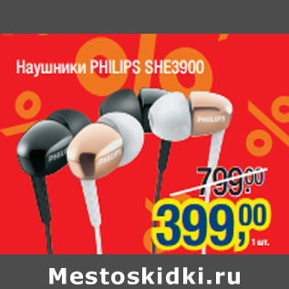 Акция - Наушники PHILIPS SHE3900