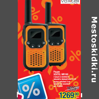 Акция - Рация VOXTEL MR160