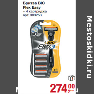 Акция - Бритва BIC Flex Easy + 4 картриджа