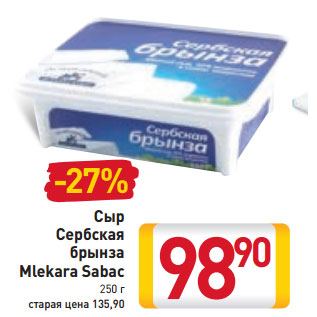 Акция - Сыр Сербская брынза Mlekara Sabac