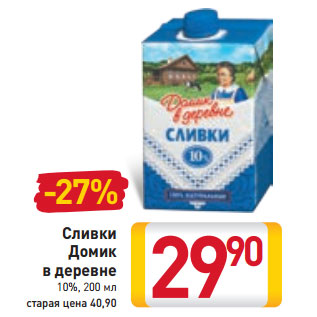 Акция - Сливки Домик в деревне 10%