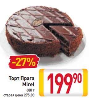 Акция - Торт Прага Mirel