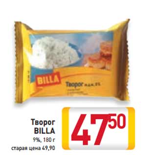 Акция - Творог BILLA 9%