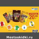 Магазин:Метро,Скидка:конфеты m&m