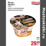 Магазин:Метро,Скидка:Йогурт
SELECT