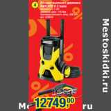 Магазин:Метро,Скидка:Аппарат высокого давления
KARCHER К 5 basic

